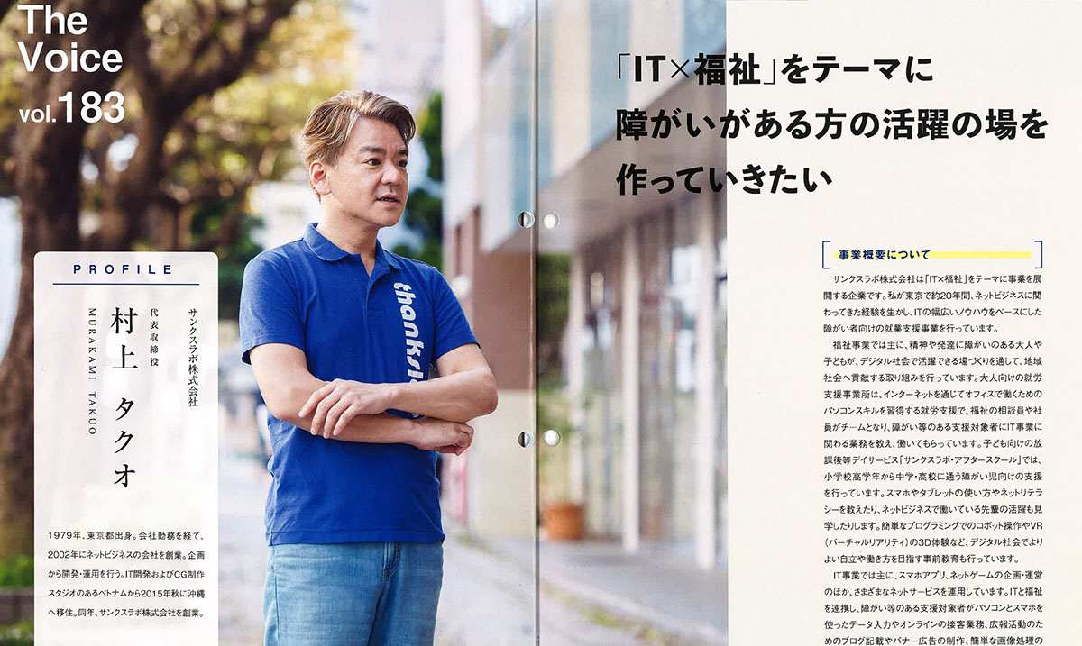 サンクスラボ代表村上が掲載されたエコマガの誌面
