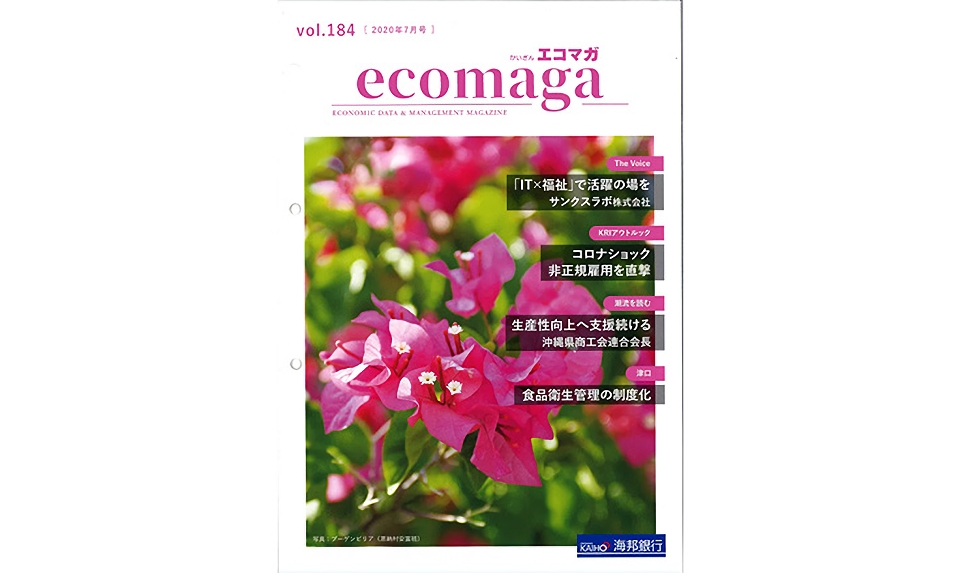 サンクスラボの特集が掲載されているかいぎんエコマガの紙面