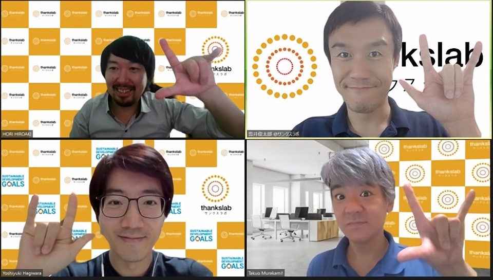 オンラインMTG中のサンクスラボ経営陣