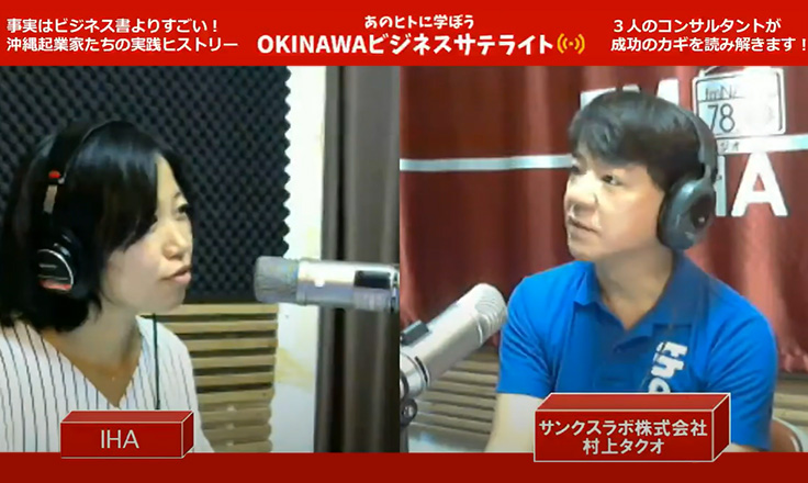 FM那覇に出演するサンクスラボ代表村上