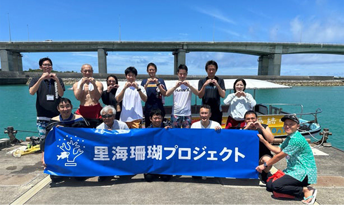 障がい者雇用により海の環境保全を実現する「里海珊瑚プロジェクト」が本格始動