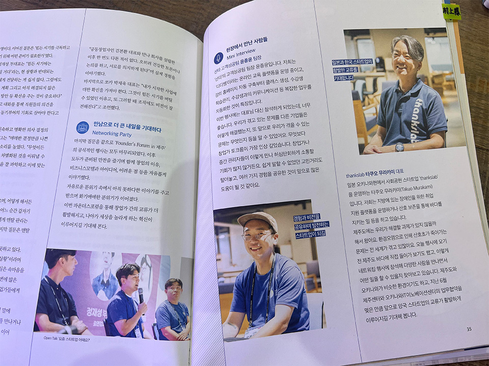 サンクスラボ代表村上が掲載された韓国のスタートアップメディア紙面