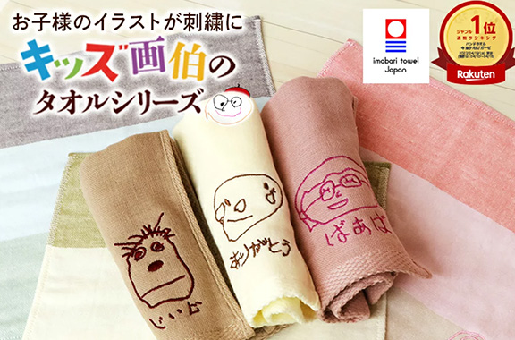 手描きのイラストを刺繍した3枚のタオル（茶色、クリーム色、ピンク色）