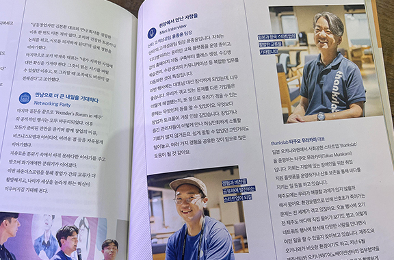 代表の写真とインタビューが掲載された韓国語の見開き紙面