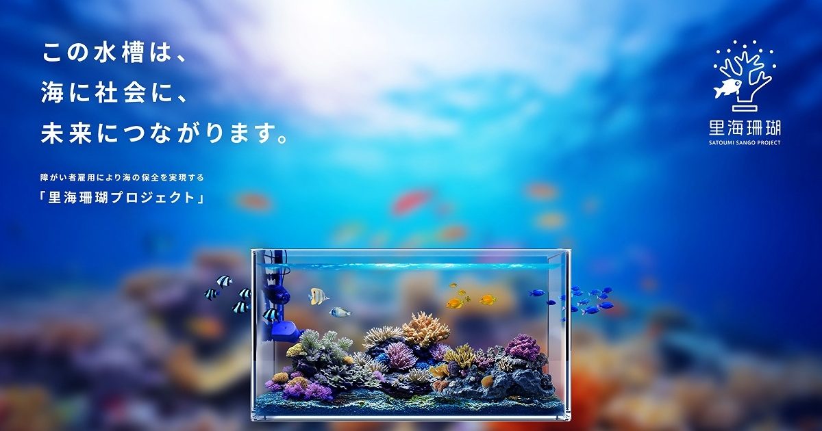 珊瑚礁　海の宝 NewEyeCatch-ThanksLab-