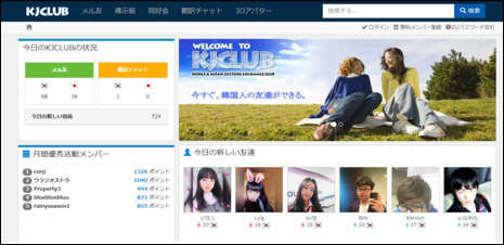 日韓交流サイトKJCLUB